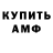 АМФЕТАМИН Розовый Ilya Ruso